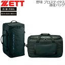 野球 プロステ バック ゼット ZETT プロステイタス 遠征バッグ 約80L