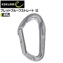 登山 カラビナ エーデルリッド EDELRID ブレットプルーフストレート II ハイキング 山登り メール便配送