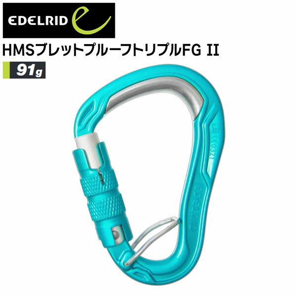 オートロック仕様の3段階式 ゲートオープンタイプ。 アンチツイストワイヤーバー、 ステンレス補強プレート付き。 【正規代理店商品】 ●BRAND：EDELRID（エーデルリッド） ●品番：ER73815 ●品名：HMSブレットプルーフトリプルFG II ●強度：25─9─9（kN） ●重さ：91g ●タテ径：110mm ●ゲート開口幅：24mm ●カラー：アイスミント
