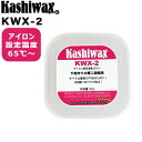 Kashiwax カシワックス KWX-2 メール便