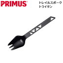 イワタニプリムス PRIMUS トレイルスポーク トライタン ブラック p-740480 メール便