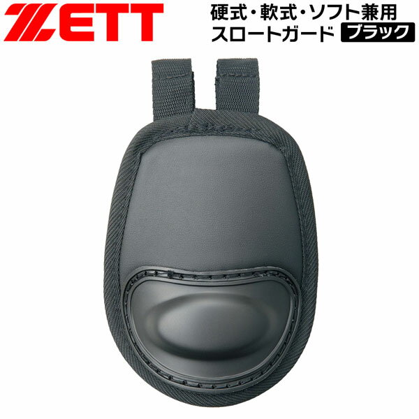 硬式・軟式・ソフト兼用の スロートガードです。 【正規取扱い店】 ●BRAND：ZETT(ゼット) ●品　番：Z-BLM8A-1900 ●品　名：スロートガード ●カラー：1900(ブラック) ●長　さ：約145mm ●重　量：約38g ●素　材：ポリエチレン、合成皮革 ●原産国：中国又はベトナム ※商品写真の色は、OS・ブラウザ・ディスプ レイ等により実際のものとは多少異なる場合 があります。ご了承の上ご購入ください。
