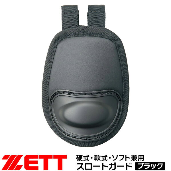 野球 ZETT ゼット スロートガード硬式・軟式・ソフト兼用ブラック(z-blm8a-1900) ...