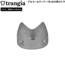 TRANGIA TR-B25用ゴトク 【トランギア】TR-281