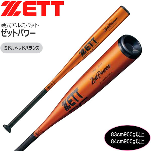 野球 硬式バット ゼット ZETT 硬式アルミバット ゼットパワー ミドルヘッドバランス