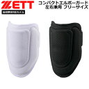 野球 打者用 防具 ゼット ZETT コンパクトエルボーガード 左右兼用 高校野球対応モデル フリーサイズ