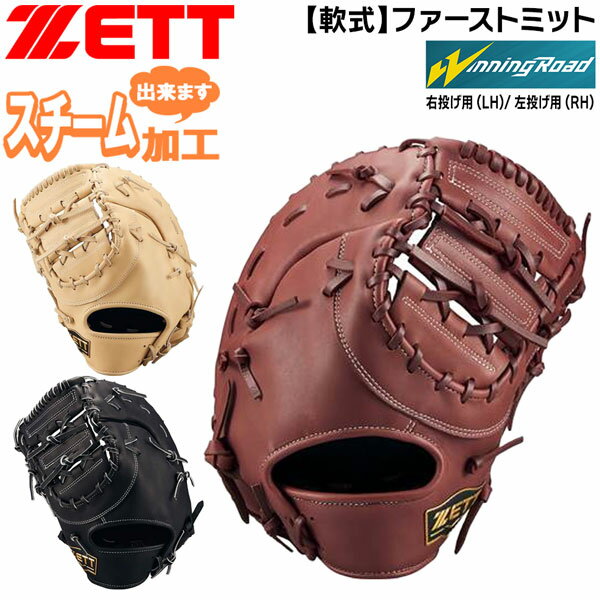楽天市場】zett ウィニングロード ファーストミットの通販 楽天市場】zett ウィニングロード ファーストミットの通販