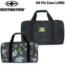 DESTINATION デスティネーション フィンケース ラージ(ロング用) BLK GRY