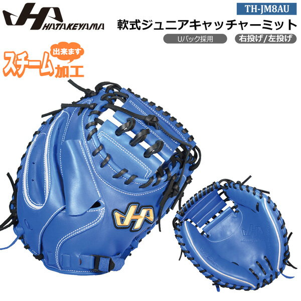 楽天市場】ハタケヤマ キャッチャーミットjr 8の通販 楽天市場】ハタケヤマ キャッチャーミットjr 8の通販