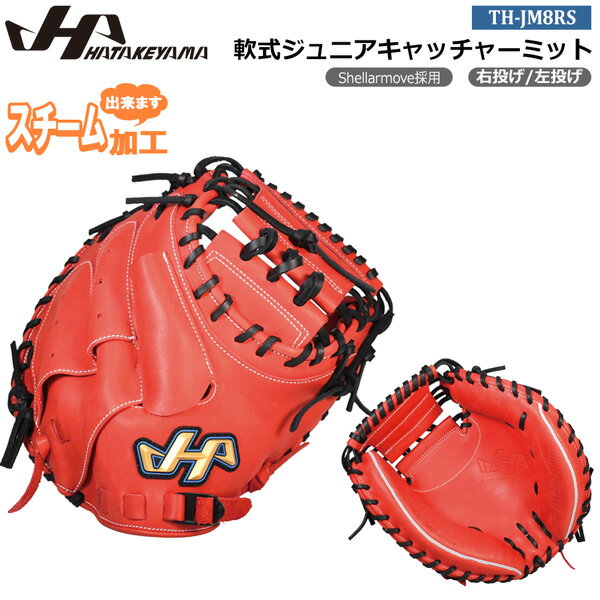 楽天市場】少年軟式 キャッチャーミット ハタケヤマの通販 楽天市場】少年軟式 キャッチャーミット ハタケヤマの通販
