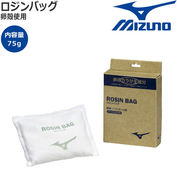 ミズノ 野球 ロジン MIZUNO ロジンバッグ 卵殻使用 滑り止め ソフトボール メール便配送 2