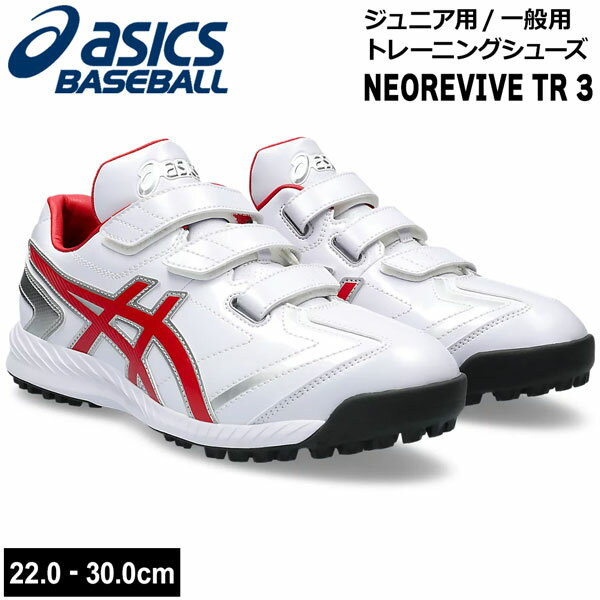 乐天商城 - アシックス トレーニングシューズ ベースボール asics 野球 一般 ジュニア用 NEOREVIVE TR3 1123a042 ホワイト/レッド