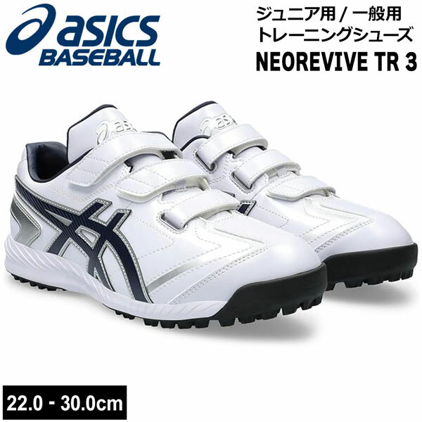 乐天商城 - アシックス トレーニングシューズ ベースボール asics 野球 一般 ジュニア用 NEOREVIVE TR3 1123a042 ホワイト/ネイビー