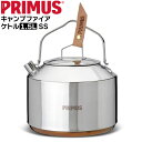 プリムス PRIMUS キャンプファイアケトル1.5L SS キャンプ アウトドア