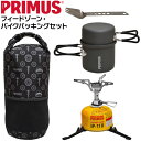 プリムス PRIMUS フィードゾーン・バイクパッキングセット キャンプ アウトドア