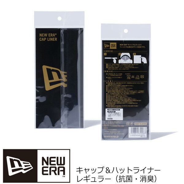 ニューエラ NEWERA キャップ ハット ライナー レギュラー ブラック 抗菌・消臭 ライナー1本 両面テープ10枚 セット サイズ 横20cm 縦2.5cm 汗ジミ 汚れ 対策 メール便配送