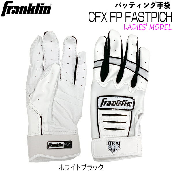 Rakuten - フランクリン ソフトボール 野球 バッティング手袋 一般用 Franklin CFX FP 両手用 20712 ホワイトブラック メール便配送