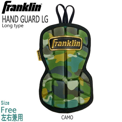 フランクリン 野球 一般用 Franklin HAND GUARD LG 手甲ガードロング CAMO メール便配送 フランクリン 野球 一般用 Franklin HAND GUARD LG 手甲ガードロング CAMO メール便配送