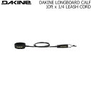ダカイン リーシュコード 25 DAKINE LONGBOARD CALF 10ft x 1/4 LEASH CORD サーフィン ロングボード ひざ下用 BF...
