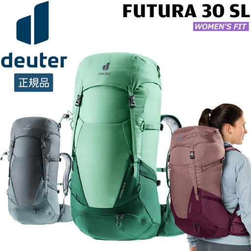 ドイター deuter フューチュラ 30 SL 女性対応スリムモデル デイパック バックパック リュック ドイター deuter フューチュラ 30 SL 女性対応スリムモデル デイパック バックパック リュック