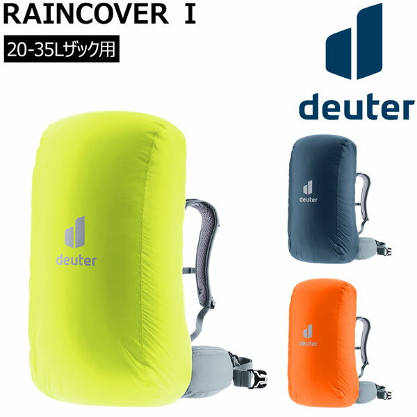ドイター レインカバー 1 DEUTER レインカバー アウトドア