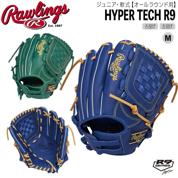 ローリングス ジュニア少年用 軟式 グラブ Rawlings オールラウンド Mサイズ 身長130-145cm目安 Jr HYPER TECH R9 GJ5R9BFM