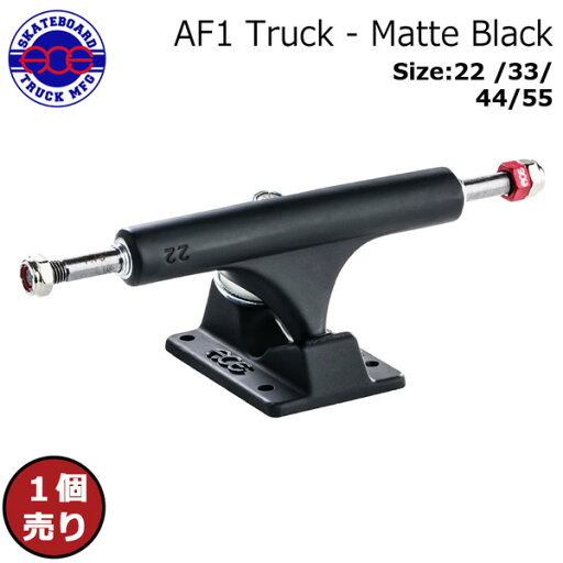 エーストラック ACE TRUCK AF1 MATTE BLACK スケボー トラック 1点売り 1台分は2点購入で サイズ 22 33 44 55 エーストラック ACE TRUCK AF1 MATTE BLACK スケボー トラック 1点売り 1台分は2点購入で サイズ 22 33 44 55
