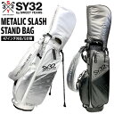 スイートイヤーズ ゴルフ キャディバック SWEETYEARS SY32 METALIC SLASH スタンドバック 47インチ対応 5分割 GOLF ポリエス...