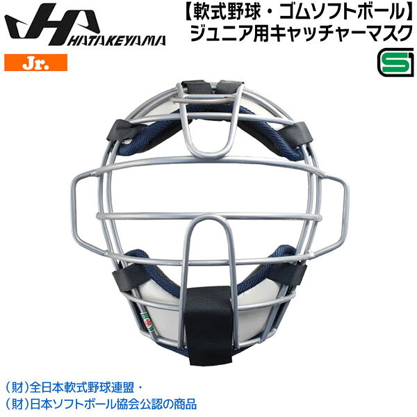 楽天市場】ハタケヤマ キャッチャーマスクの通販