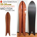【予約】 25-26 ゲンテンスティック ミッドフィッシュアウトラインコア152 GENTEMSTICK MID FISH 152 OUTLINE CORE ス...