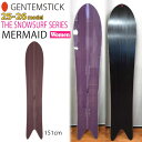 【予約】 25-26 ゲンテンスティック マーメイド151 GENTEMSTICK MERMAID 151 スノーボード 板 25-26-BO-GTS パウダー カービング スノーサーフシリーズ 151cm