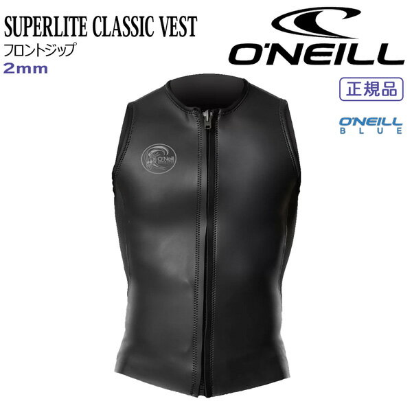 オニール ベスト 25 ONEILL SUPERLITE CLASSIC VEST 2mm フロントジップ ウェット...