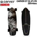 【予約】 カーバー サーフスケート CARVER C7 31 JP LTD ZEN-Hasu C7 TRUCK 日本正規品