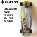 カーバー サーフスケート CARVER C7 31.25 JP LTD SAN-O C7 TRUCK 日本正規品