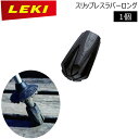 ポールパーツ LEKI レキ スリップレスラバーロング カラー:ブラック 1300014(4)