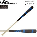ハタケヤマ HATAKEYAMA 野球 限定カラーノックバット 89cm 91cm 550g平均 HT-BA ブラック/ブルー