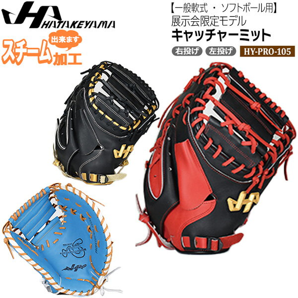 即戦力 ハタケヤマ 一般軟式キャッチャーミット 大人 グローブ グラブ 楽天市場】ハタケヤマ キャッチャーミット(グローブ・ミット
