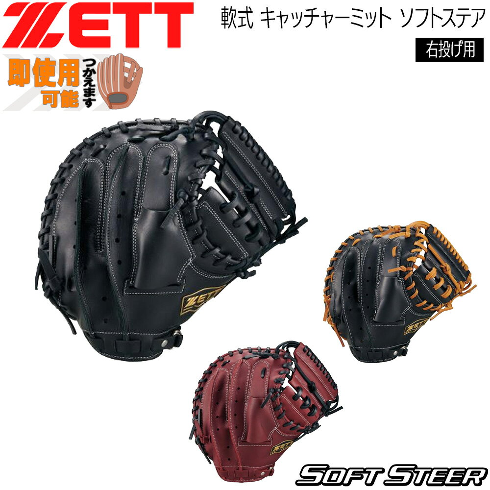 楽天市場】ゼット キャッチャーミット 軟式の通販
