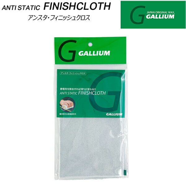 スキー スノーボード チューンナップ GALLIUM ガリウム アンスタフィニッシュクロ...