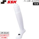 エスエスケイ SSK 野球 ウェア ベースボールソックス 靴下 3足組 3P ya2531 ホワイト 19〜21cm