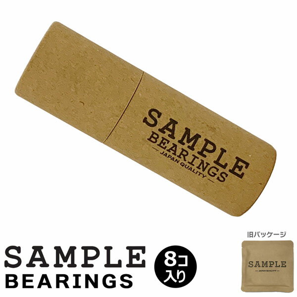 サンプル ベアリング SAMPLE BEARING 8ケ入り JAPAN QUALITY 摩擦抵抗を極限まで抑えた高耐久性クロム鋼ベアリング 2