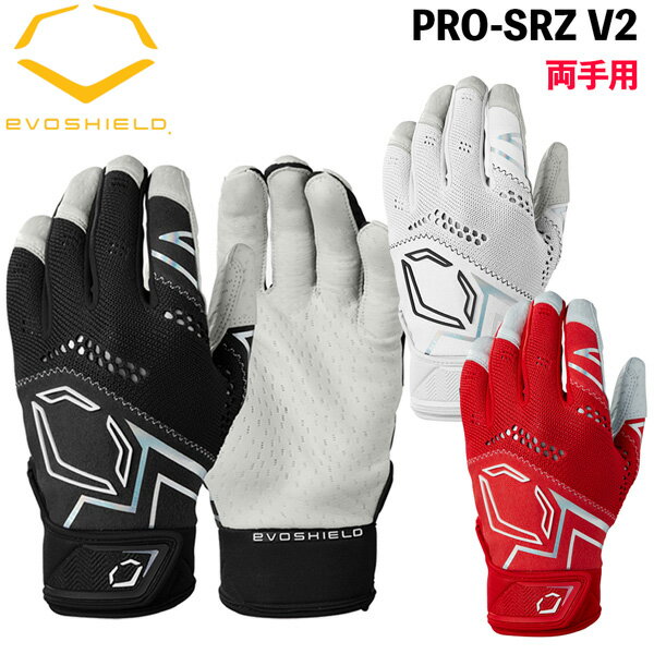 バッテ 両手 エボシールド EVOSHIELD PRO-SRZ V2 バッティンググローブ 両手用 バッティング手袋 メール便