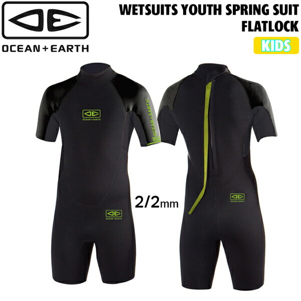 オーシャンアンドアース キッズ ウェットスーツ スプリング O&E WETSUITS YOUTH SPRING SUIT FLATLOCK 2/2mm 半袖半パンツ ジャージ