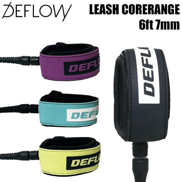 デフロウ リーシュコード DEFLOW LEASH CORE RANGE 6ft 7mm ショートボード用 サーフィン サーフボード
