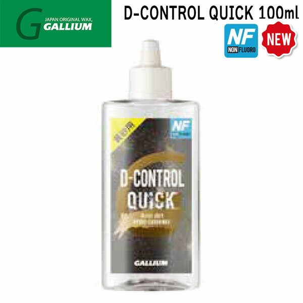 ガリウム Dコントロールクイック GALLIUM D-CONTROL QUICK 100ml スキー スノーボード チューンナップ ..