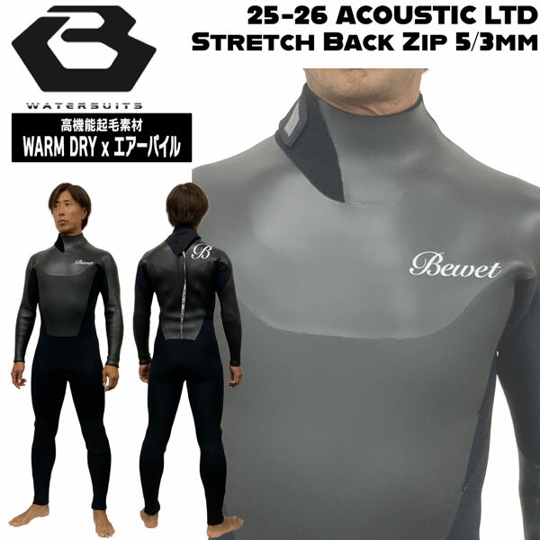 ビーウェット セミドライ 25-26 BEWET ACOUSTIC LTD 5/3mm ストレッチバックジップ バリア搭載 高機能起毛素材 WARM DRY x エアーパイル ウェットスーツ
