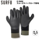 サーフエイト グローブ 25-26 SURF8 2.5mm スムースラバーグローブ起毛 BLACK 85F2GF1