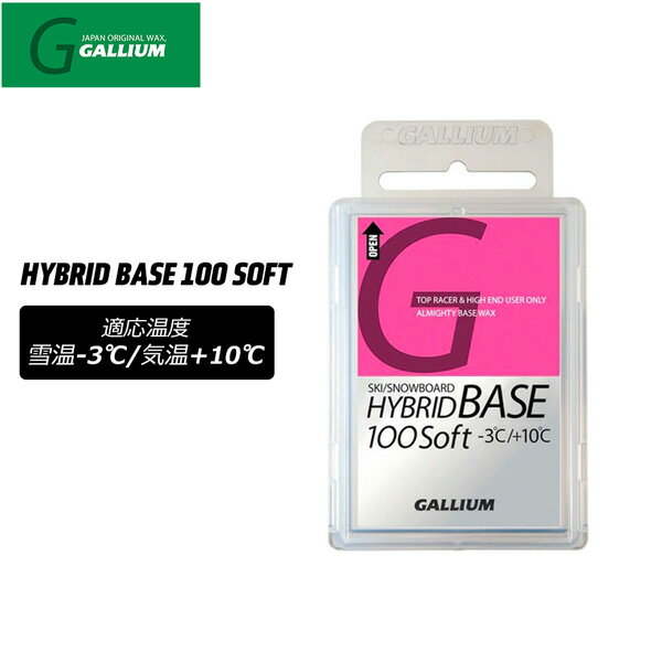 スキー スノーボード チューンナップ GALLIUM ガリウム G HYBRID BASE 100 SOFT ワックス メール便配送
