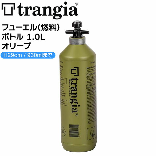 フタはセーフティバルブになっており、ツマ ミを回してボタンを押し下げることで弁が開 くしくみになっています。 ※ガソリンを入れることはできません。 【正規代理店商品】 ●BRAND : Trangia(トランギア) ●品番 : TR-506010-GN ●品名 : フューエル(燃料)ボトル1.0L オリーブ ●サイズ : Φ8.0×H29.0cm ●重量 : 160g ●内容量 : 930mlまで ●素材 : ポリエチレン製 トランギア TRANGIA フューエルボトル1.0L オリーブ 燃料ボトル アルコールボトル アルコール携帯ボトル アルコールストーブ用 登山 キャンプ用品 トレッキング 軽量 コンパクト セーフティバルブ付き 弁開閉可能 燃料容器 液体燃料ボトル ストーブアクセサリー アウトドア用品 サバイバルギア 携帯用燃料ボトル trangiaボトル 1.0リットル