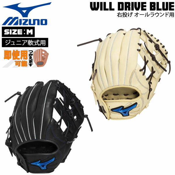 乐天商城 - ミズノ MIZUNO グラブ グローブ ジュニア用 軟式用 WILL DRIVE BLUE オールラウンド用 1AJGY34720 サイズM 右投げ用